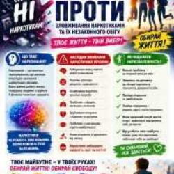 proty-narkomanii-1-200×300